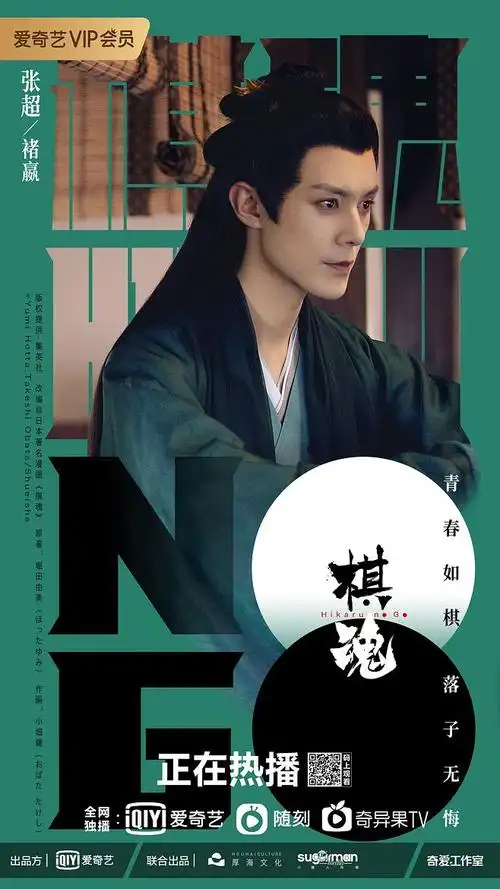 棋魂电视剧海报11