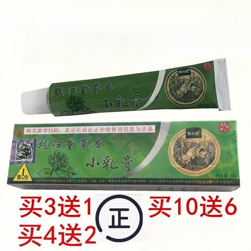 元氏草本小乳膏止痒过敏皮肤外用软苙立元堂官网 2支装 15g