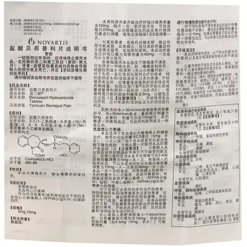 洛汀新盐酸贝那普利片5mg*14片