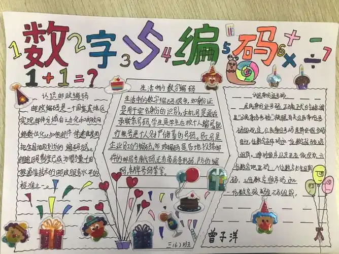 "探索数字编码 感受数学奥秘" —— 九中教育集团石河子第九中学三