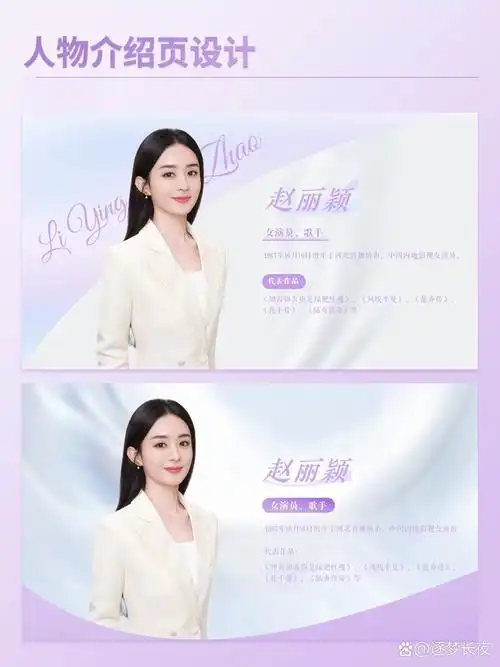 ppt单人物介绍排版 一时兴起给赵丽颖做了几页不同风格的ppt【人物