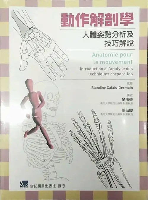 现货外图台版动作解剖学人体姿势分析及技巧解说