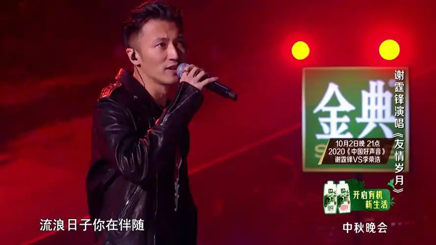 中国好声音 #中国好声音#中秋晚会,谢霆锋@锋味 演绎港风老歌《友情