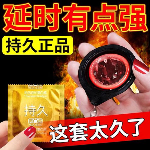 第六感物理延时避孕套男用加厚套超厚防早泄安全套女情趣成人用品