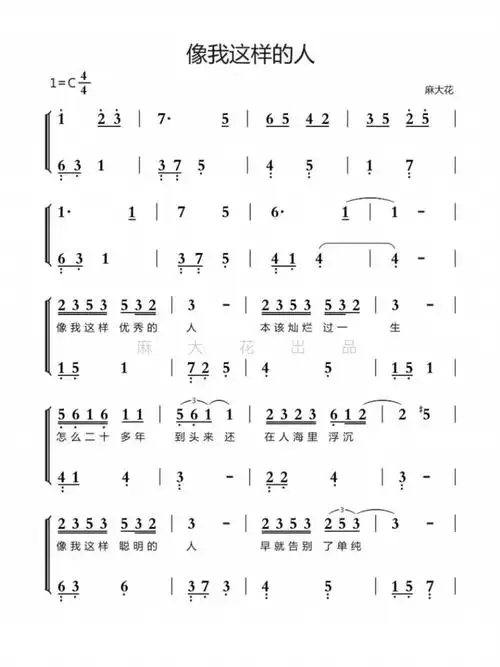 04花2天时间改编的毛不易《像我这样的人》c调简谱版,适合初学者