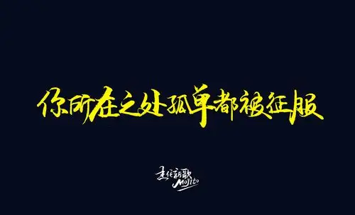 手写歌词周杰伦新歌mojito