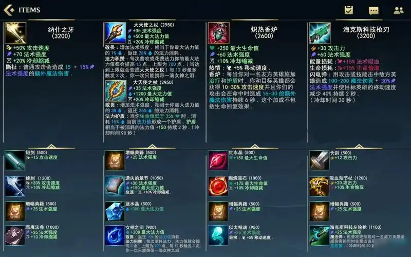 《lol手游》装备属性中文翻译 全装备属性汇总一览