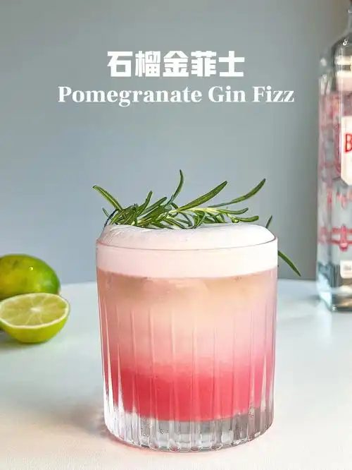 石榴金菲士做法简单又人见人爱的酒