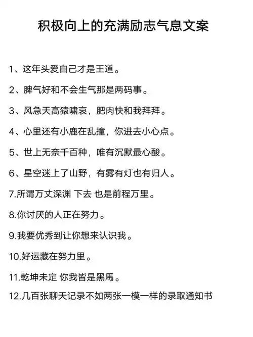短句文案积极,积极向上热爱生活文案短句?