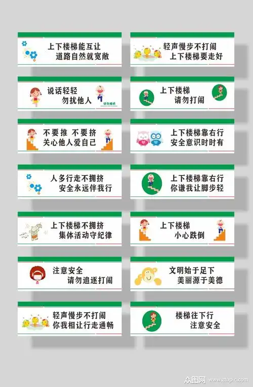 阶梯台阶楼梯安全标语素材