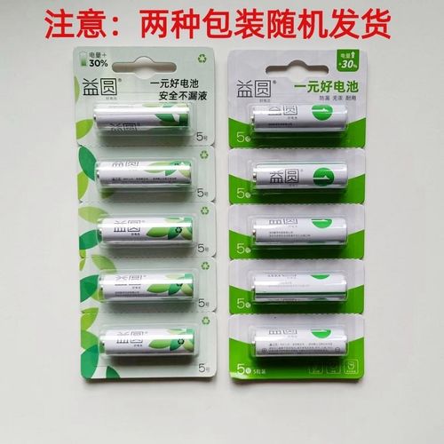 南孚控股益圆碳性电池5号aa7号aaa一次性干电池玩具鼠标遥控键盘