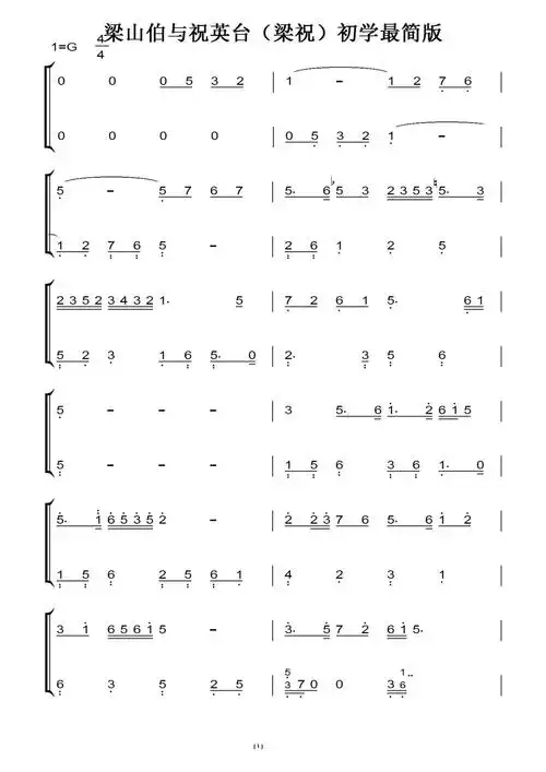 电子琴(即兴伴奏)二上2班(第10课)梁祝