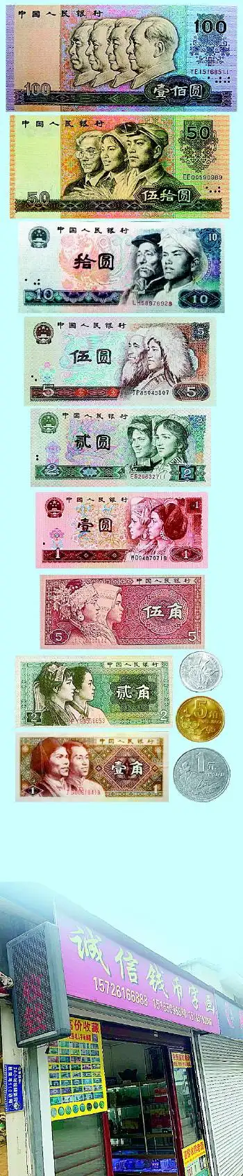 再见,第四套人民币! 30日结束集中兑换,不少面额翻番_山东新闻_大众网