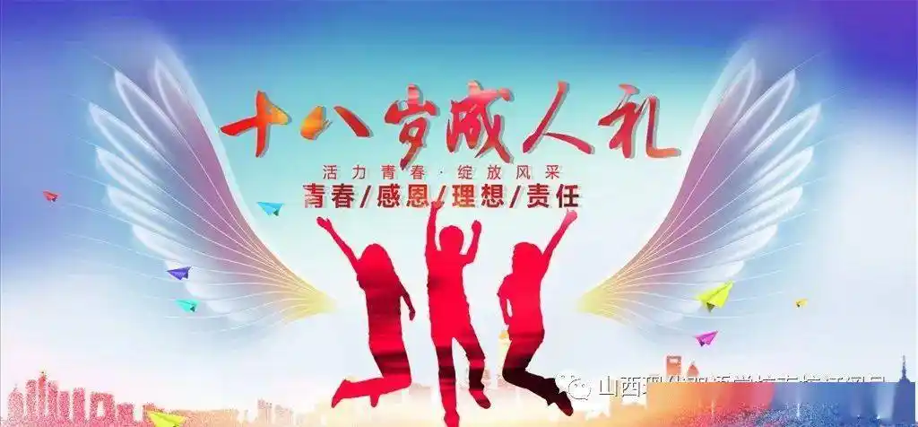 山西现代双语学校南校18岁成人礼点燃人生登巅的引擎