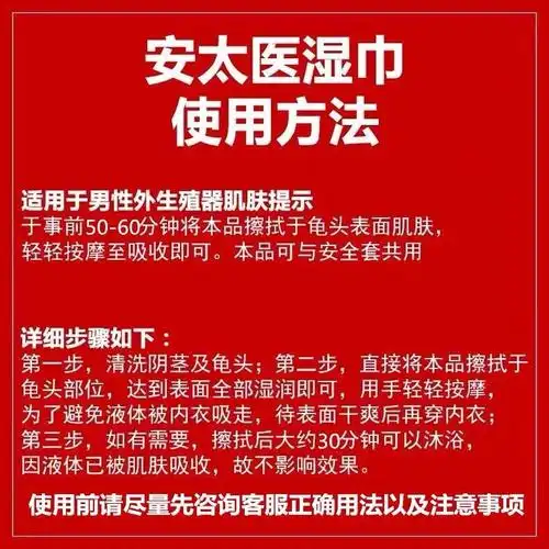 安太医延迟湿巾男士外用延长时间非印度神油私处一次性持久湿纸巾