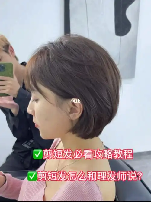 韩式短发剪发教程解析拿去给你的理发师看吧