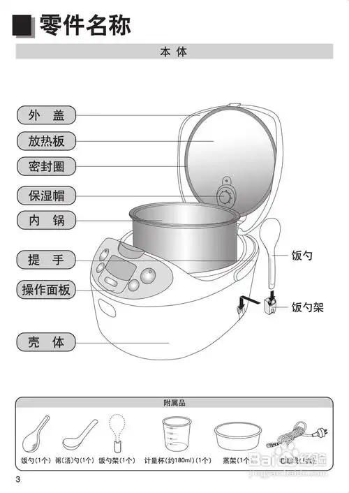 松下sr-cyc15电饭煲使用说明书