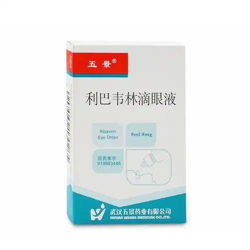 利巴韦林滴眼液