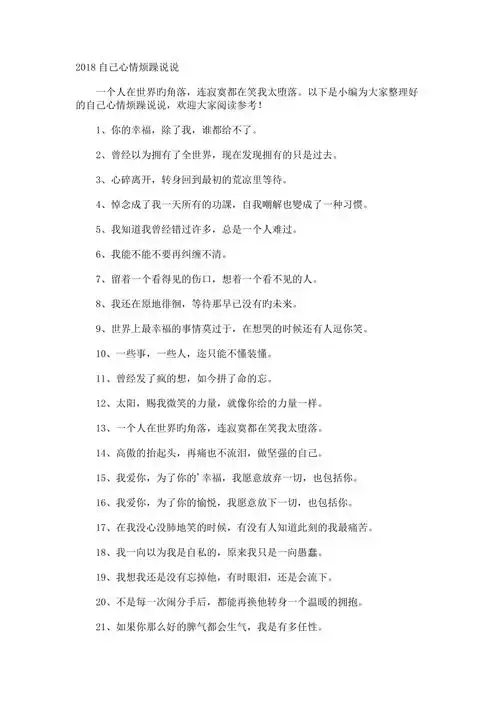 自己心情烦躁说说