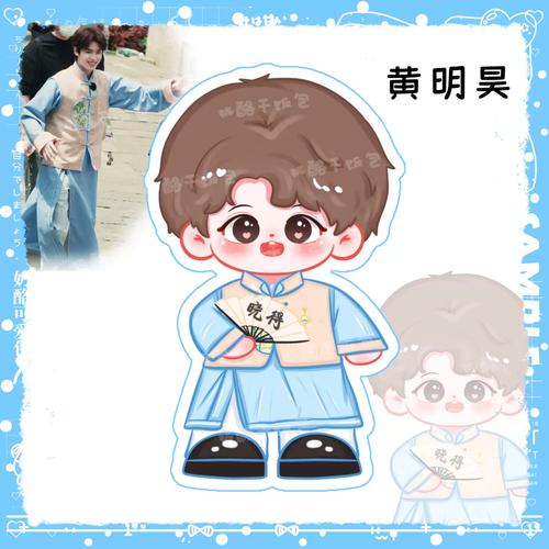原创黄明昊周边应援卡通q版立牌摆件礼品钥匙扣