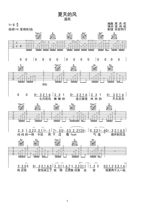 夏天的风-c调原版吉他谱d调六线pdf谱吉他谱-虫虫吉他谱免费下载
