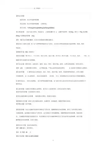 阿斯美药品说明书