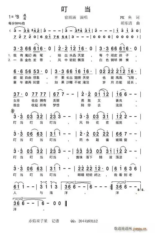 叮当 宿雨涵 歌谱简谱网