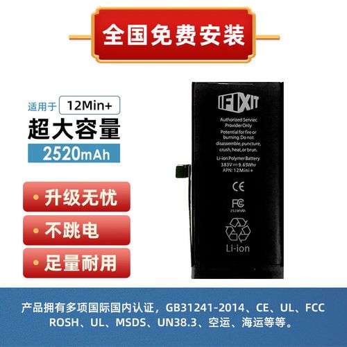适用于apple iphone苹果12手机电池更换到店上门安装超大容量支持快充