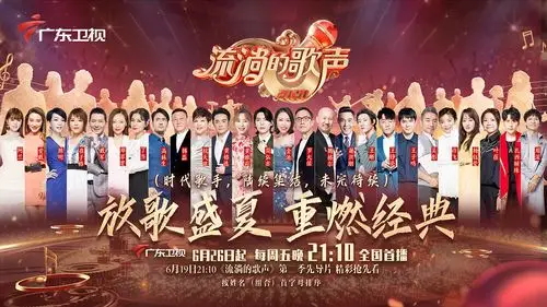 《流淌的歌声》今晚开播群星海报集合 - 原创作品 - 站酷(zcool)