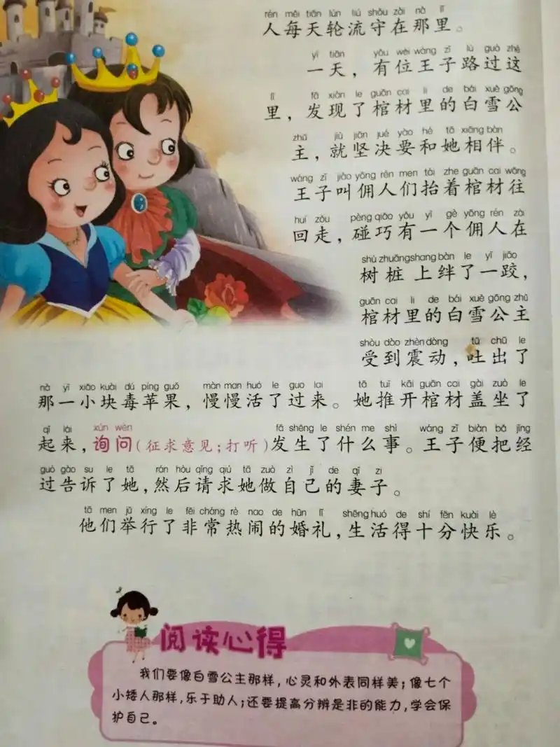 睡前故事《白雪公主》