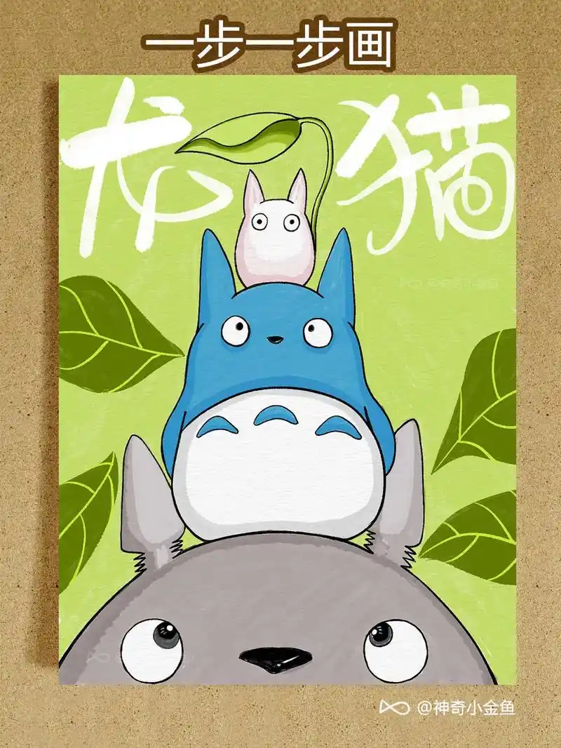 宫崎骏龙猫|马克笔 水粉手绘卡通简笔画.温柔可爱的龙猫来啦  - 抖音