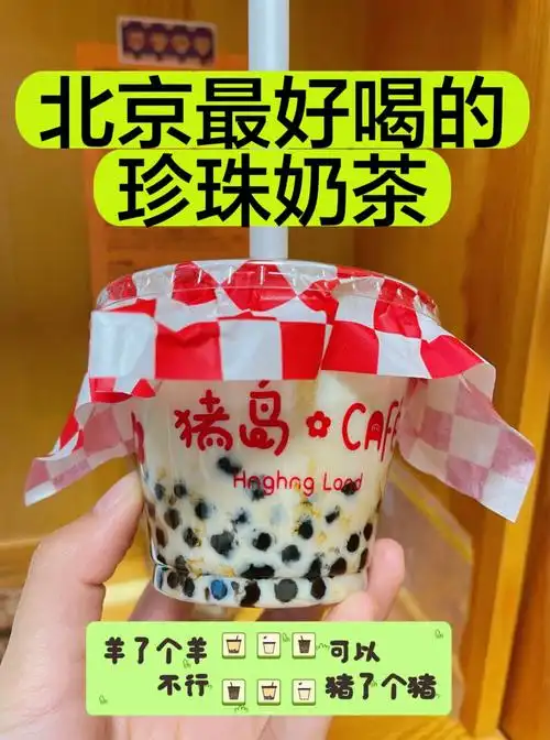 因为前段时间工作特别忙,压力特别大,平时不怎么喝奶茶的我也点起了