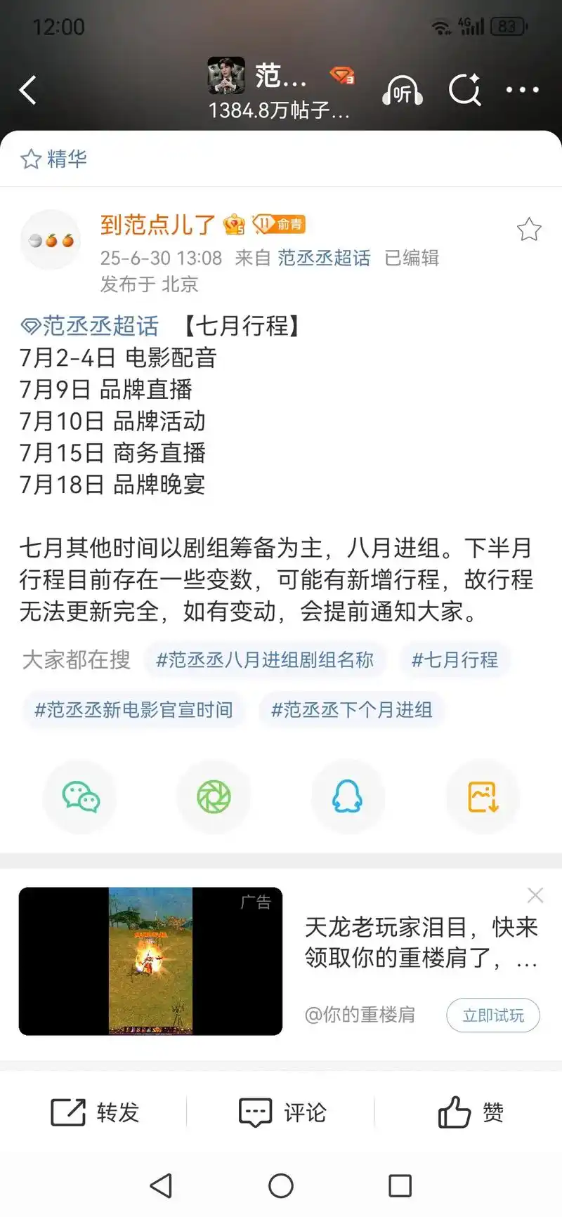 大家快去看看吧!#行程#范丞丞