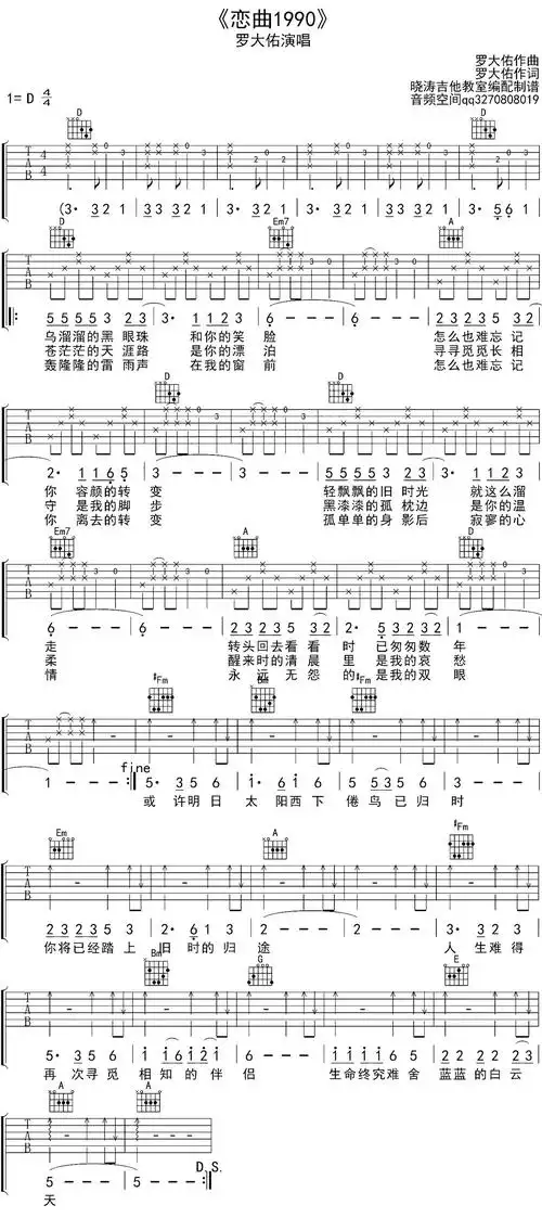 罗大佑《恋曲1990》吉他谱_d调和弦指法_高清六线完整弹唱谱_晓涛吉他