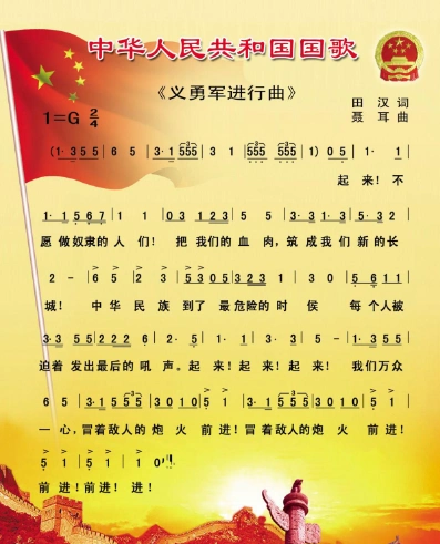 国歌下载mp3官方版