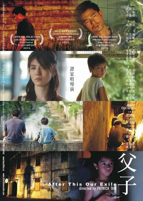 剧情片 父子 主演:郭富城 杨采妮 林熙蕾  类型:剧情片 导演:谭家明