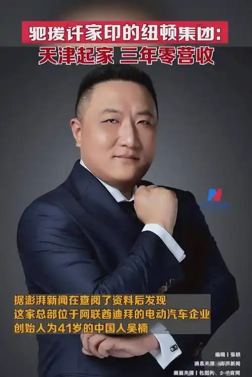 白了就是一家中国公司,在阿联酋注册,美股上市而已,其控制人就是吴楠