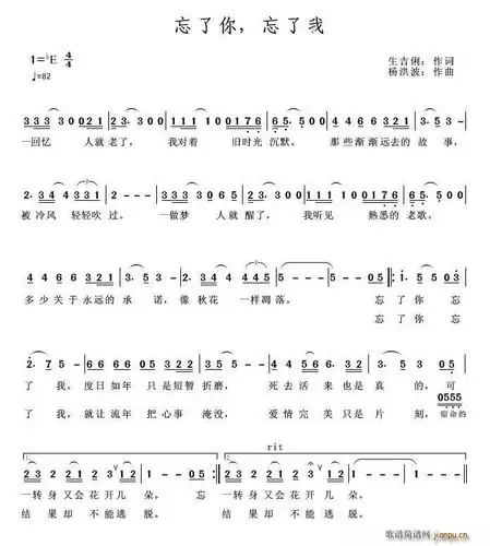 忘了你忘了我(电影《黑手》片尾曲) 歌谱简谱网