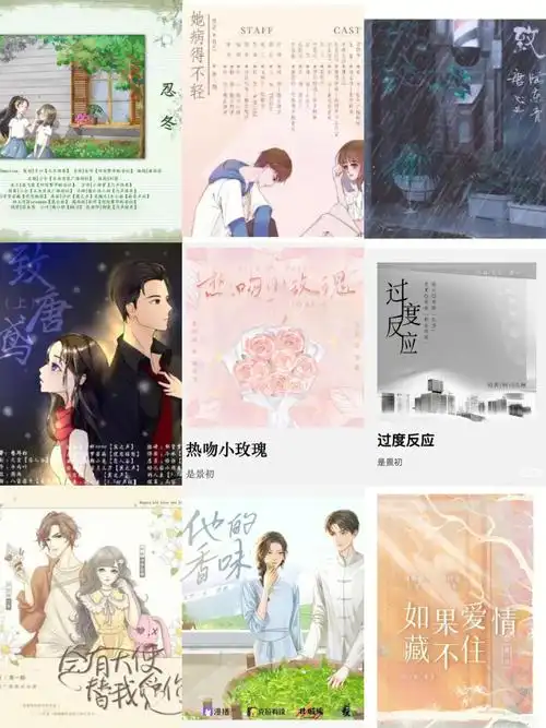 [星r]《如果爱情藏不住》作者:祤凌箫男主:薄靳修(江笙)女主:唐