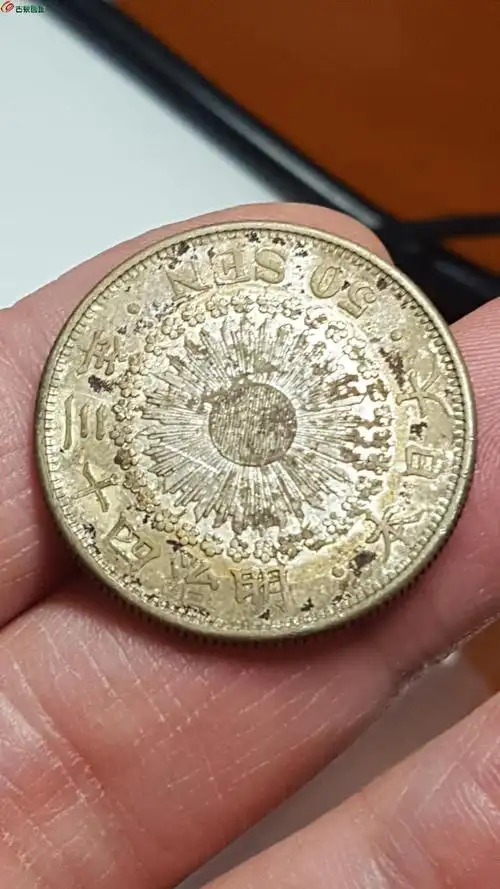 日本五十钱银币旭日4枚