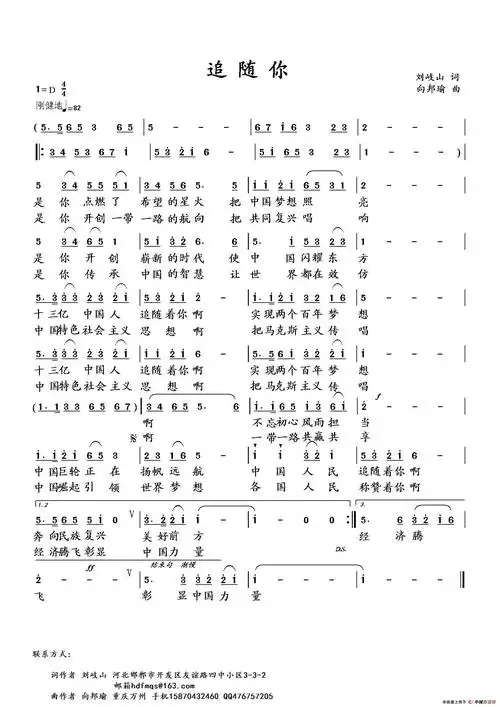 追随你刘岐山词向邦瑜曲