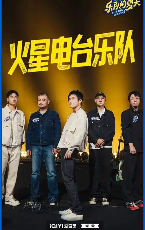《乐队的夏天3》提档1800!首轮晋级名单今晚诞生!_音乐_支乐队_进行