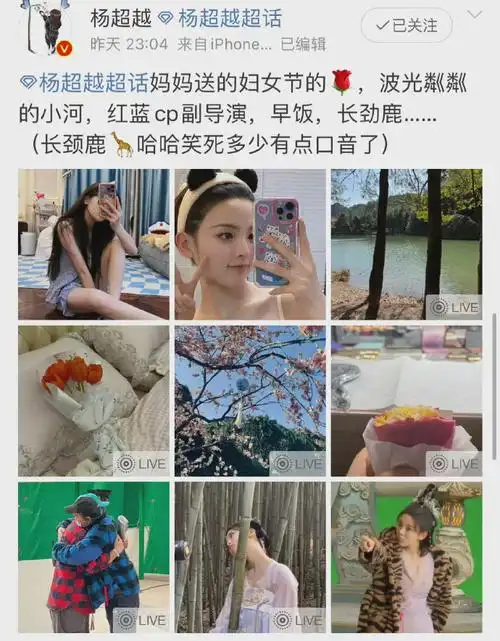 杨超越晒妈妈妇女节送的花##杨超越晒剧组红蓝cp副导演合照