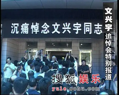 《娱乐现场》预告:《我爱我家》成员送别文兴宇