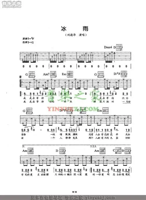 刘德华冰雨吉他谱