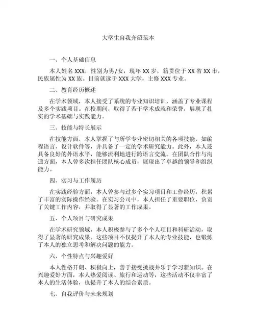 大学生自我介绍范本