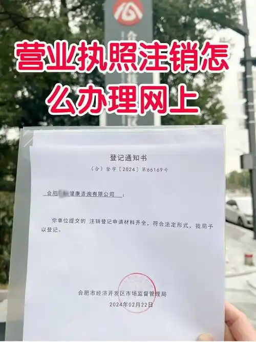 营业执照注销怎么办理网上
