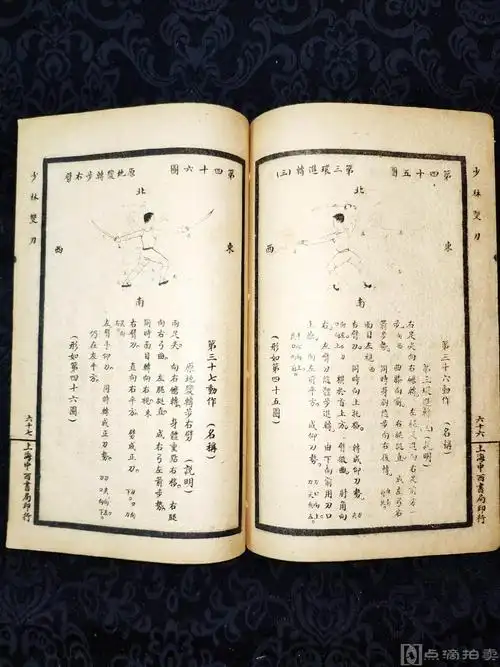 少林双刀一册全稀见刀谱