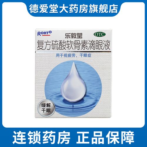 乐敦莹 复方硫酸软骨素滴眼液13ml 缓解眼疲劳干眼症视疲劳眼药水