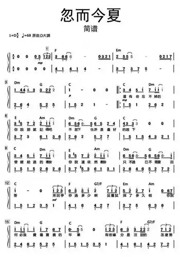 忽而今夏简谱乐谱